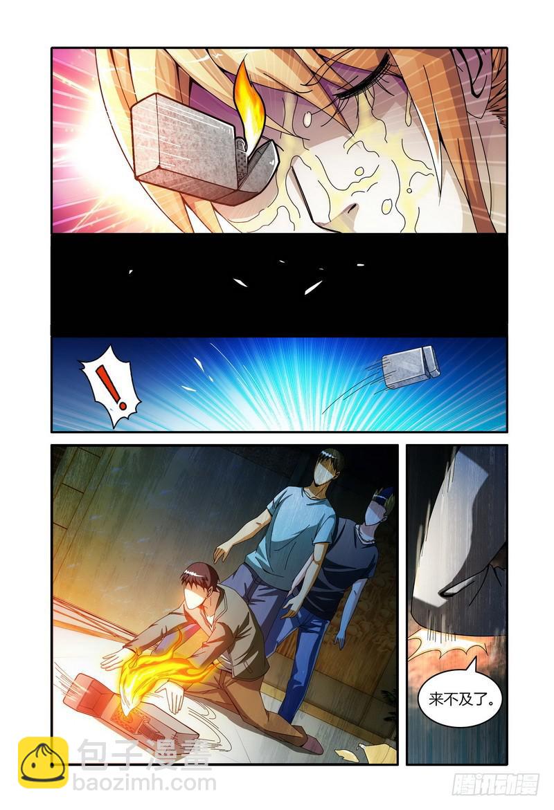 🍴极乐世界 43生死同行 第7页