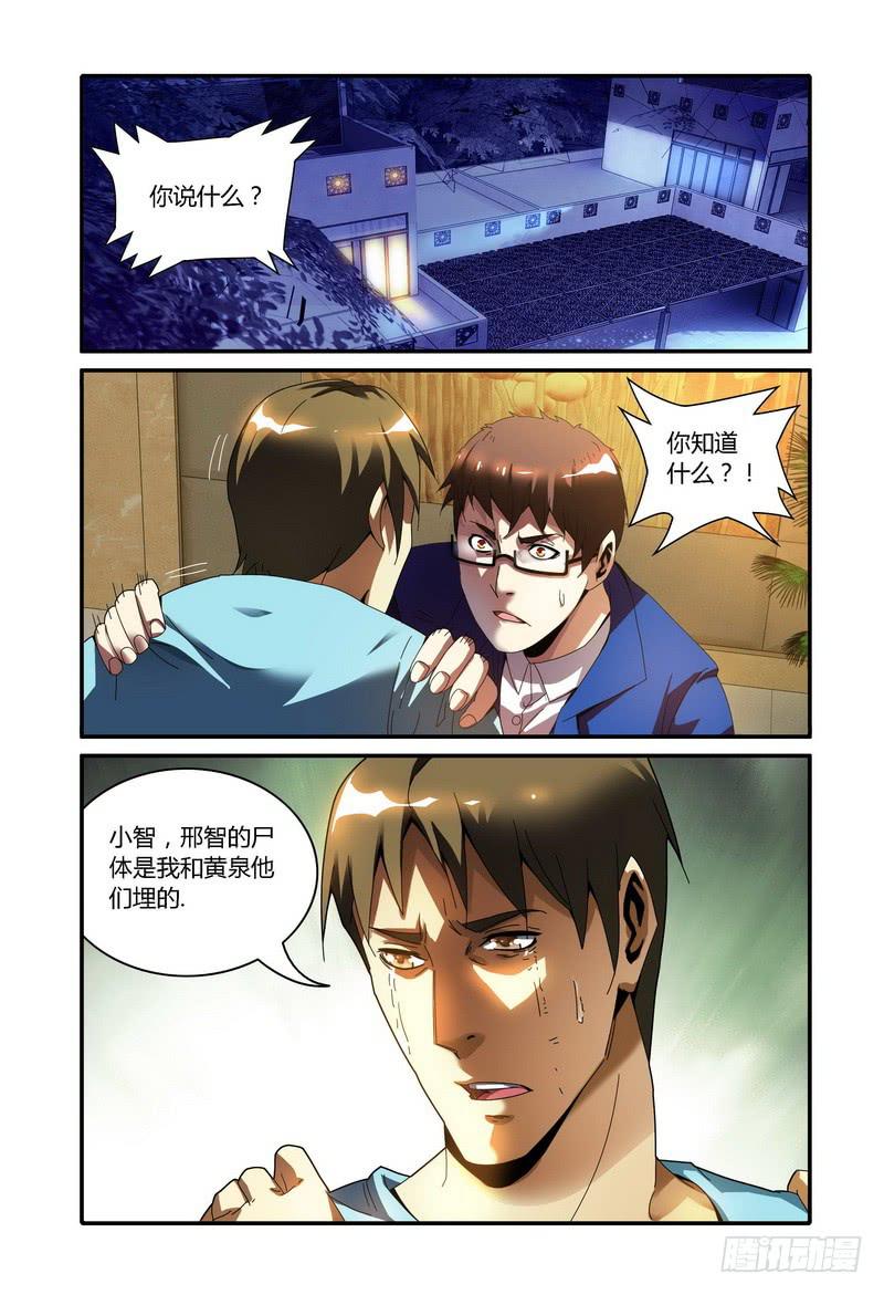 🍴极乐世界 45梁宽失势（中） 第1页