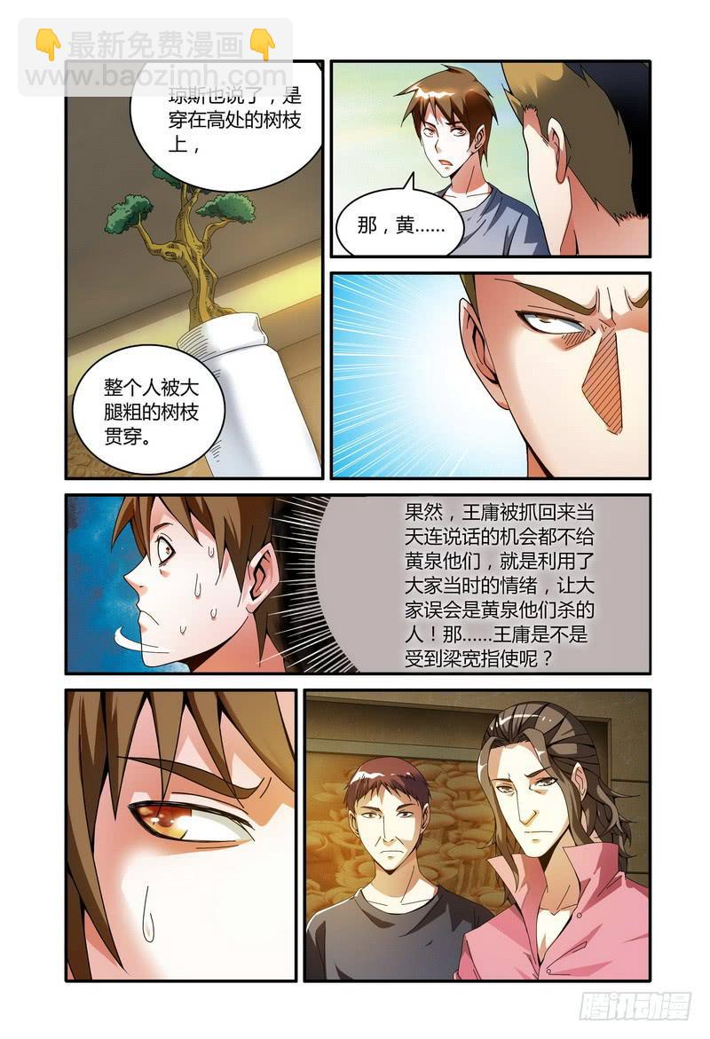 🍴极乐世界 45梁宽失势（中） 第3页