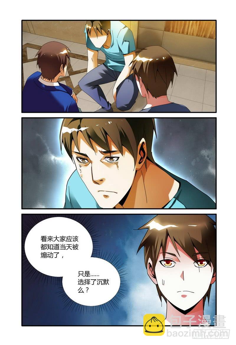🍴极乐世界 45梁宽失势（中） 第4页