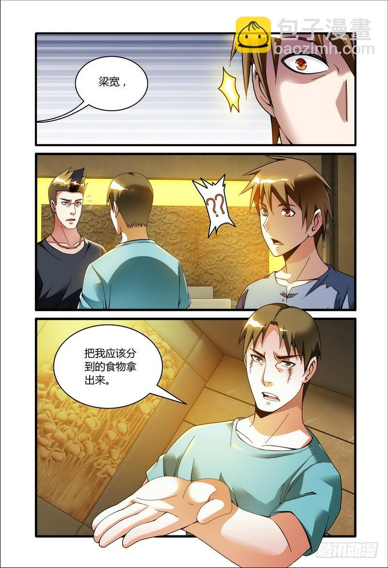 🍴极乐世界 45梁宽失势（中） 第5页