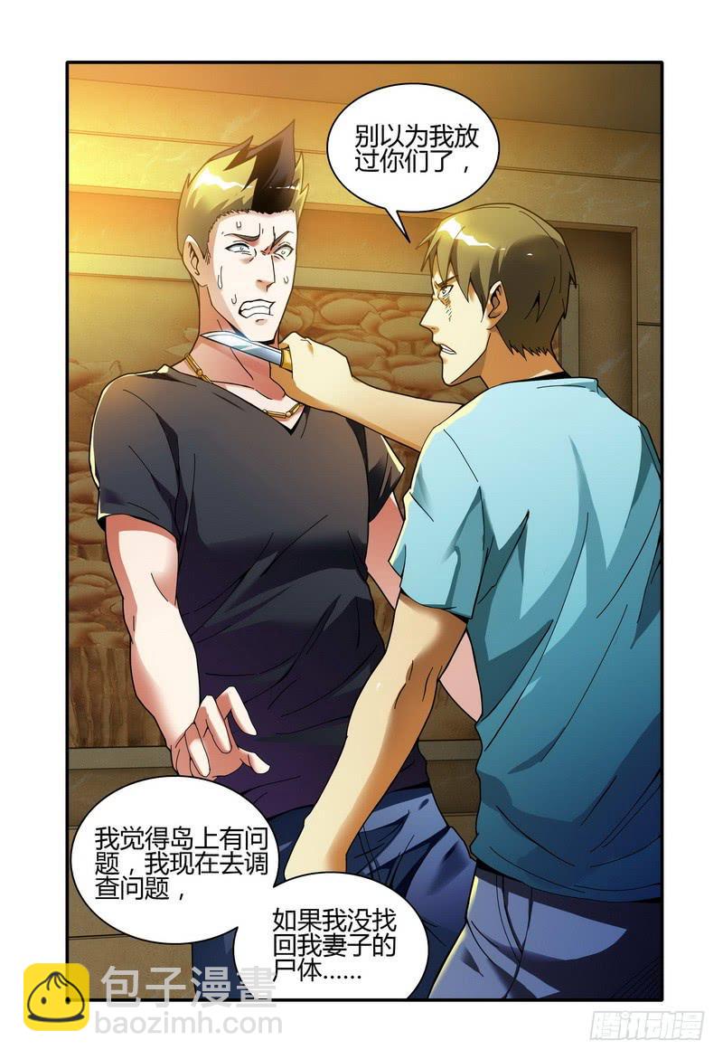 🍴极乐世界 45梁宽失势（中） 第7页