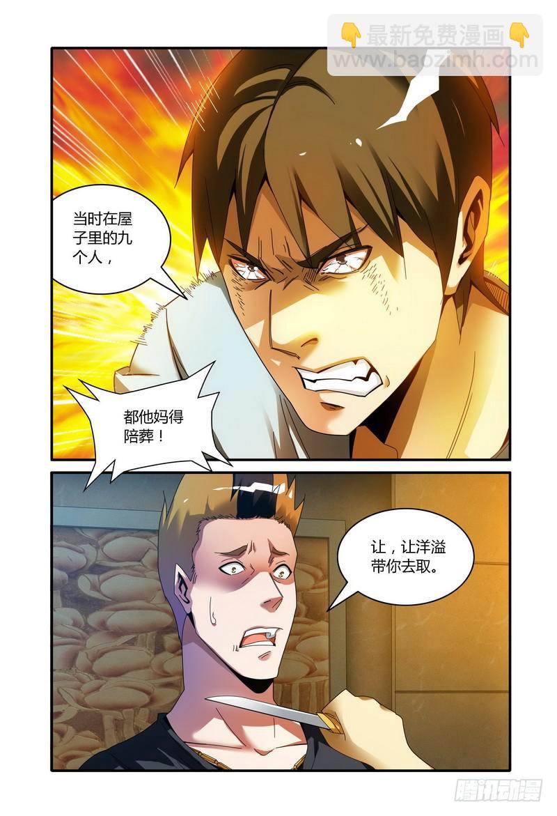 🍴极乐世界 45梁宽失势（中） 第8页