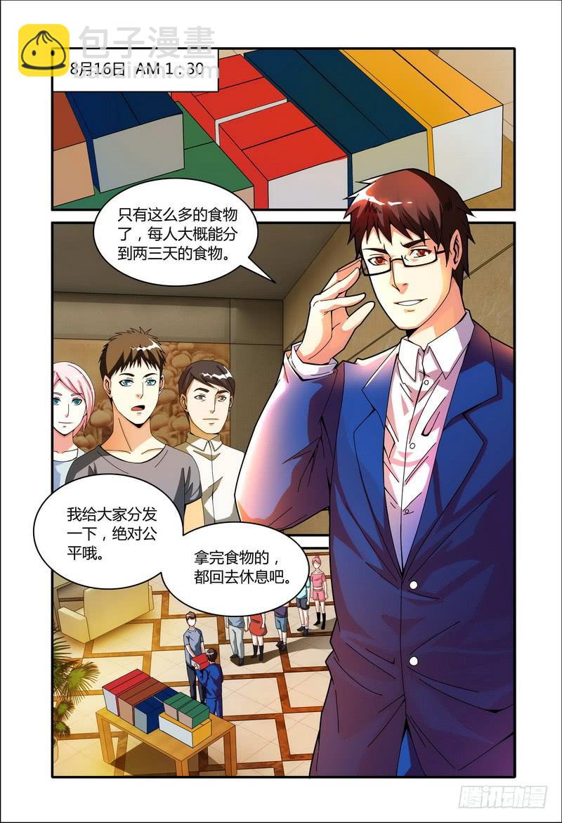 🍴极乐世界 47.分发食物 第3页