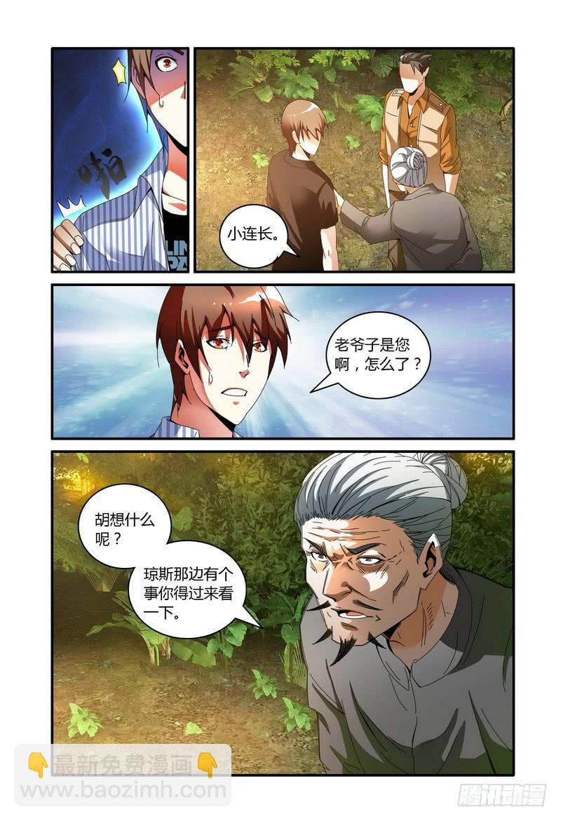 🍴极乐世界 49.隔绝 第4页