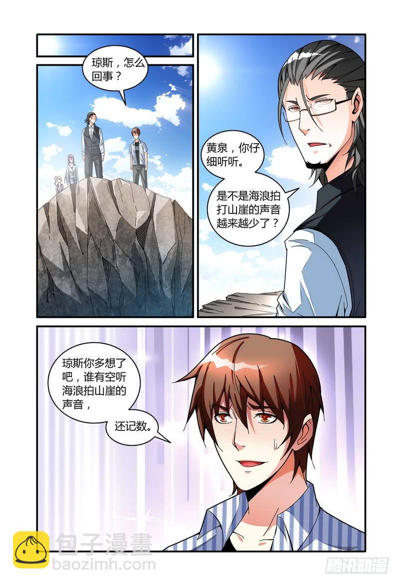 🍴极乐世界 49.隔绝 第5页