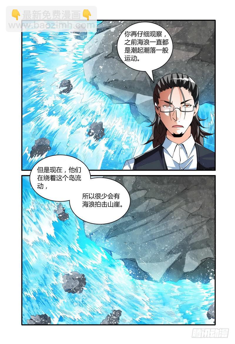 🍴极乐世界 49.隔绝 第6页