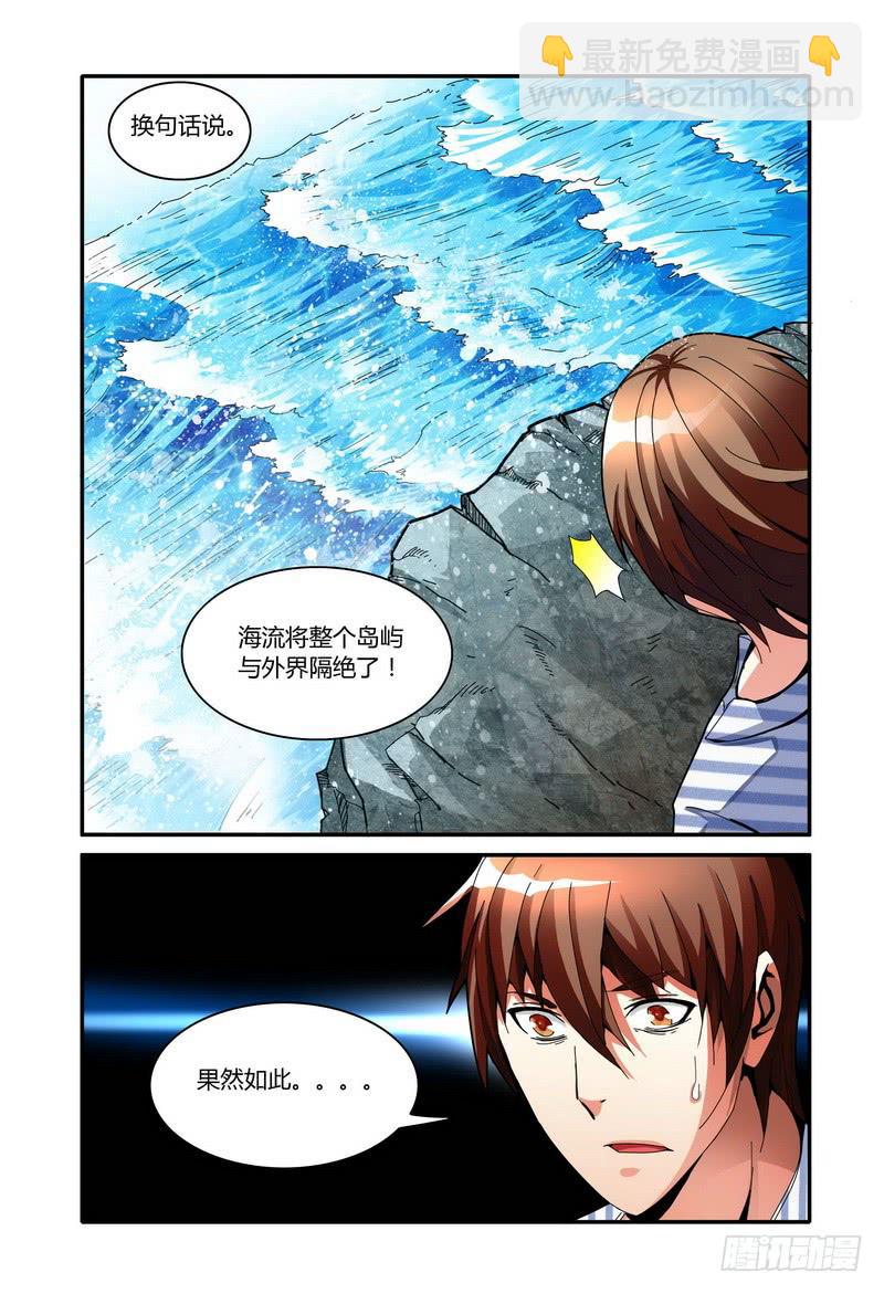 🍴极乐世界 49.隔绝 第7页