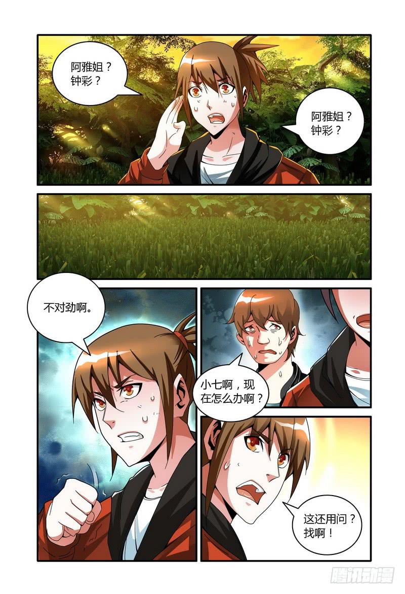 🍴极乐世界 51.发电站（上） 第1页