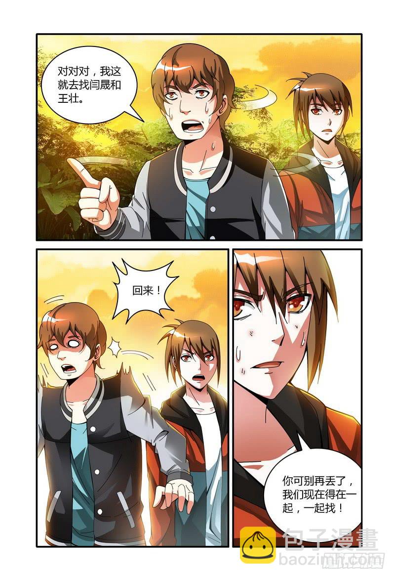 🍴极乐世界 51.发电站（上） 第2页
