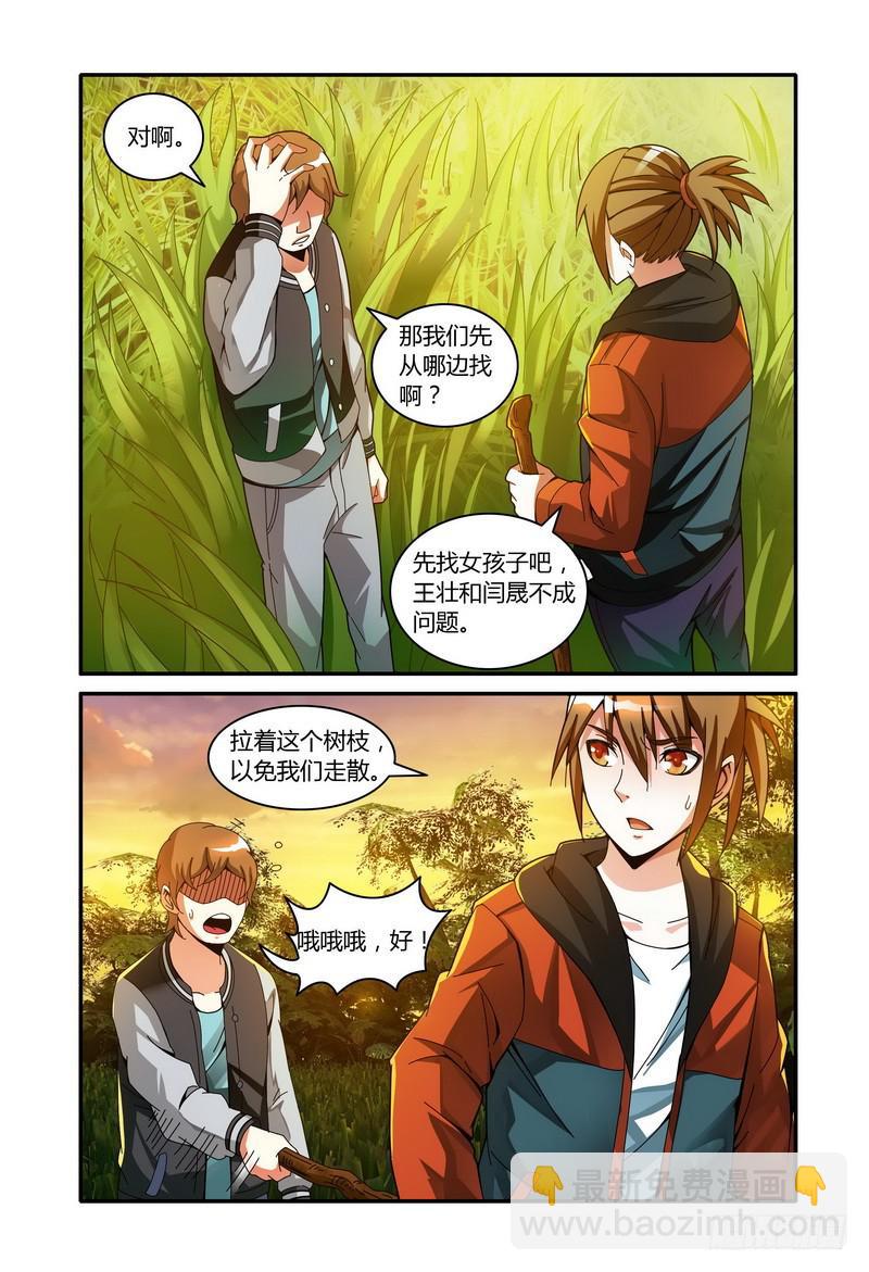 🍴极乐世界 51.发电站（上） 第3页