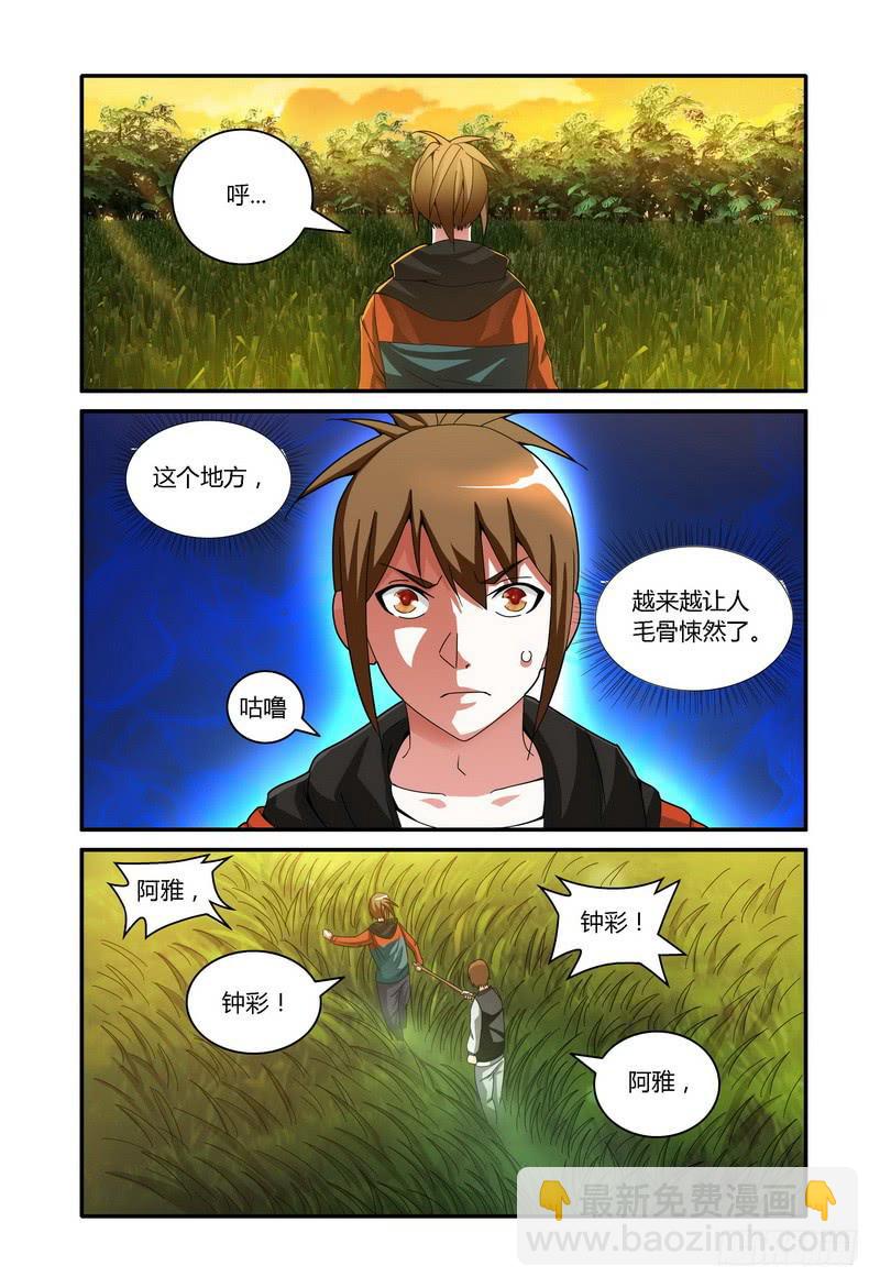 🍴极乐世界 51.发电站（上） 第4页
