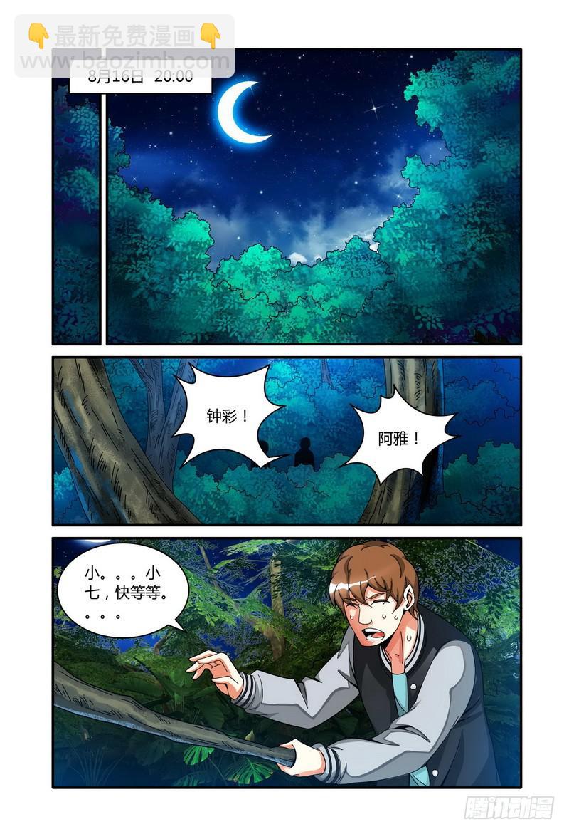 🍴极乐世界 51.发电站（上） 第5页