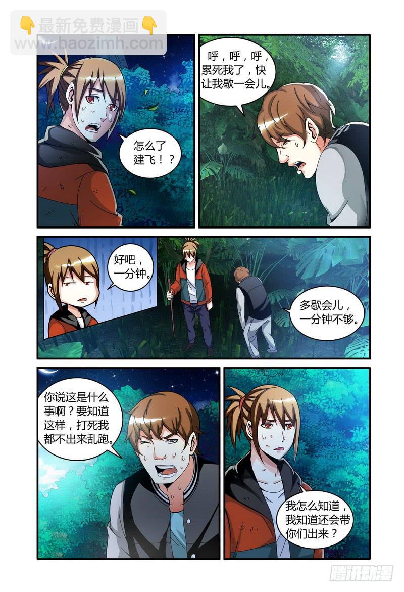 🍴极乐世界 51.发电站（上） 第6页