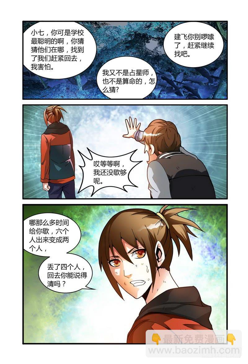 🍴极乐世界 51.发电站（上） 第7页