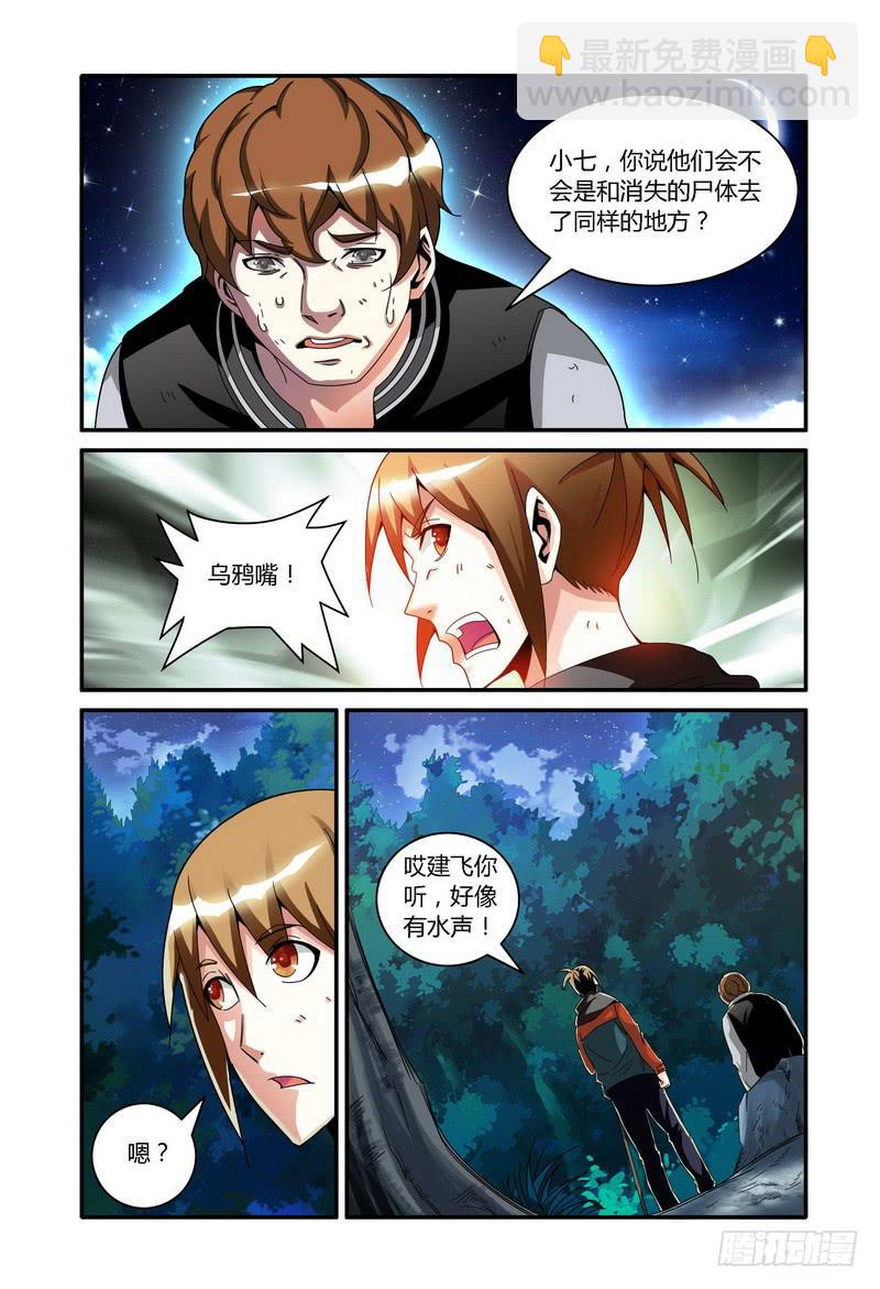 🍴极乐世界 51.发电站（上） 第8页