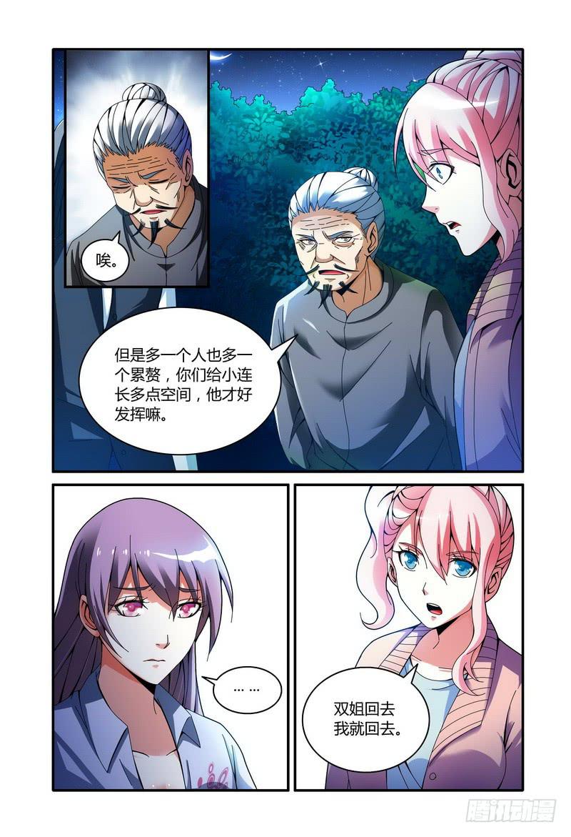 🍴极乐世界 53.调查的理由 第2页