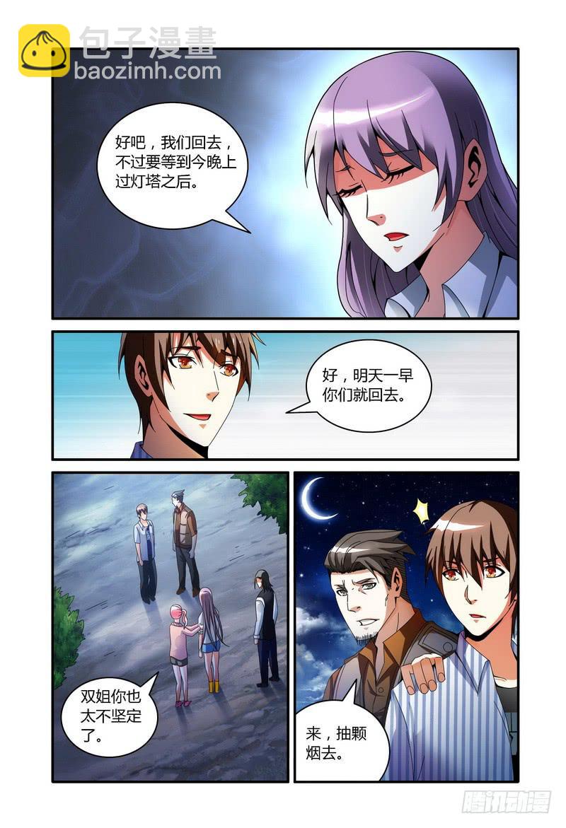 🍴极乐世界 53.调查的理由 第3页