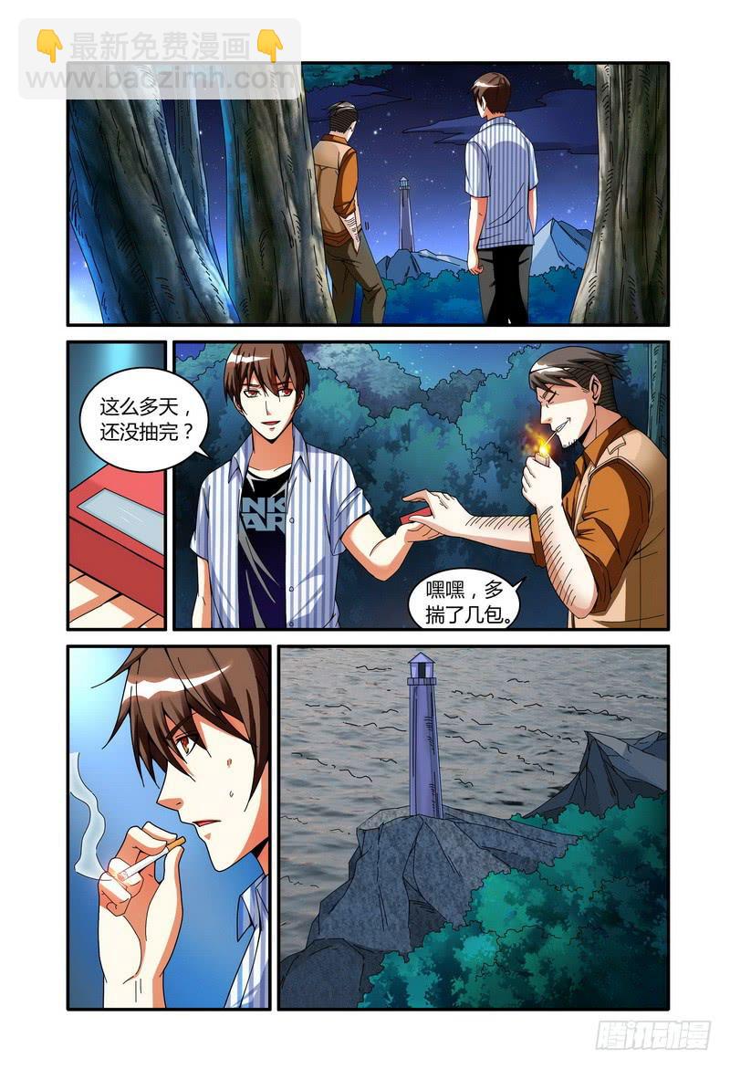 🍴极乐世界 53.调查的理由 第4页