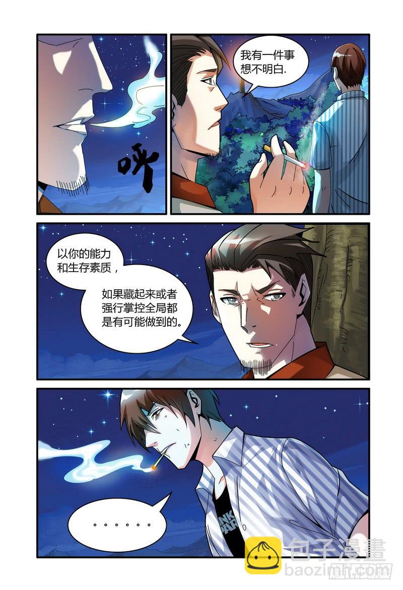🍴极乐世界 53.调查的理由 第5页