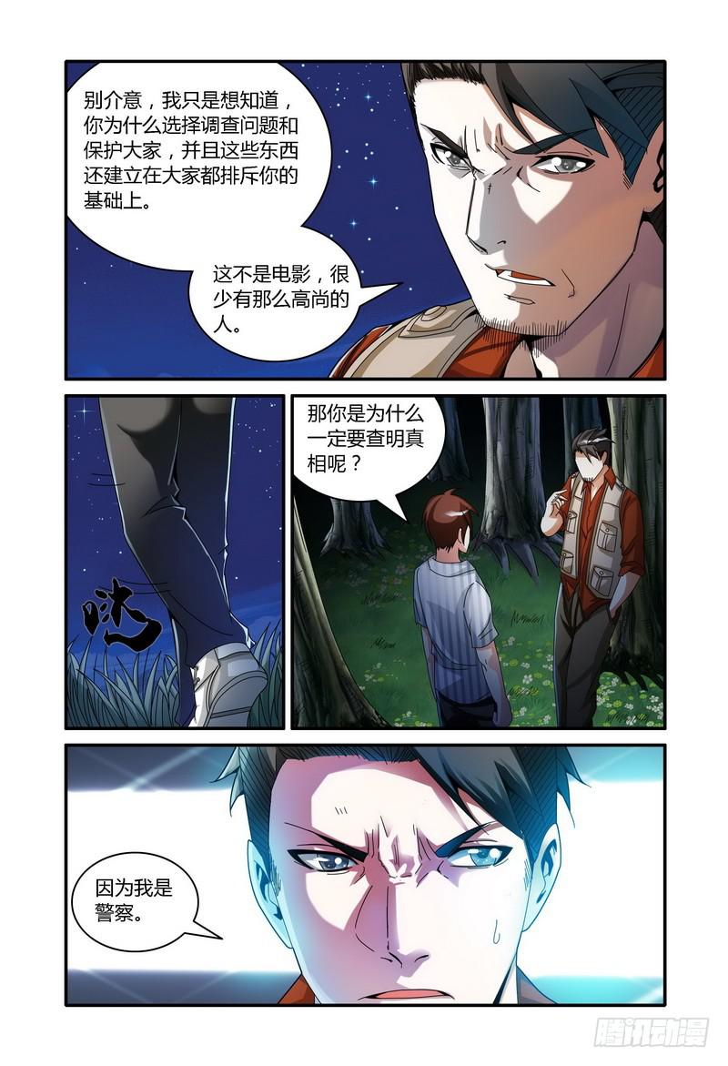 🍴极乐世界 53.调查的理由 第6页