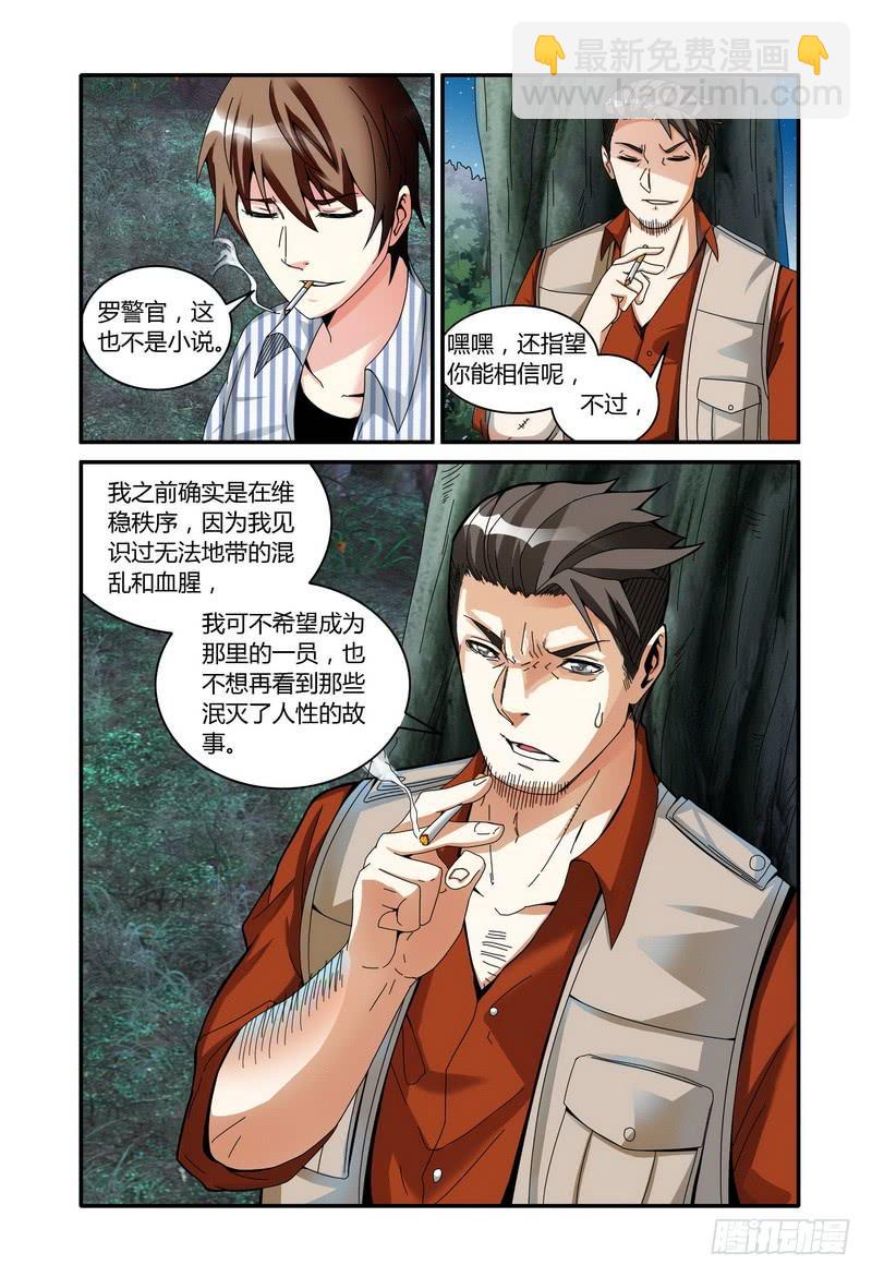🍴极乐世界 53.调查的理由 第7页