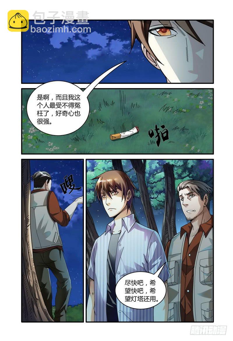 🍴极乐世界 53.调查的理由 第8页