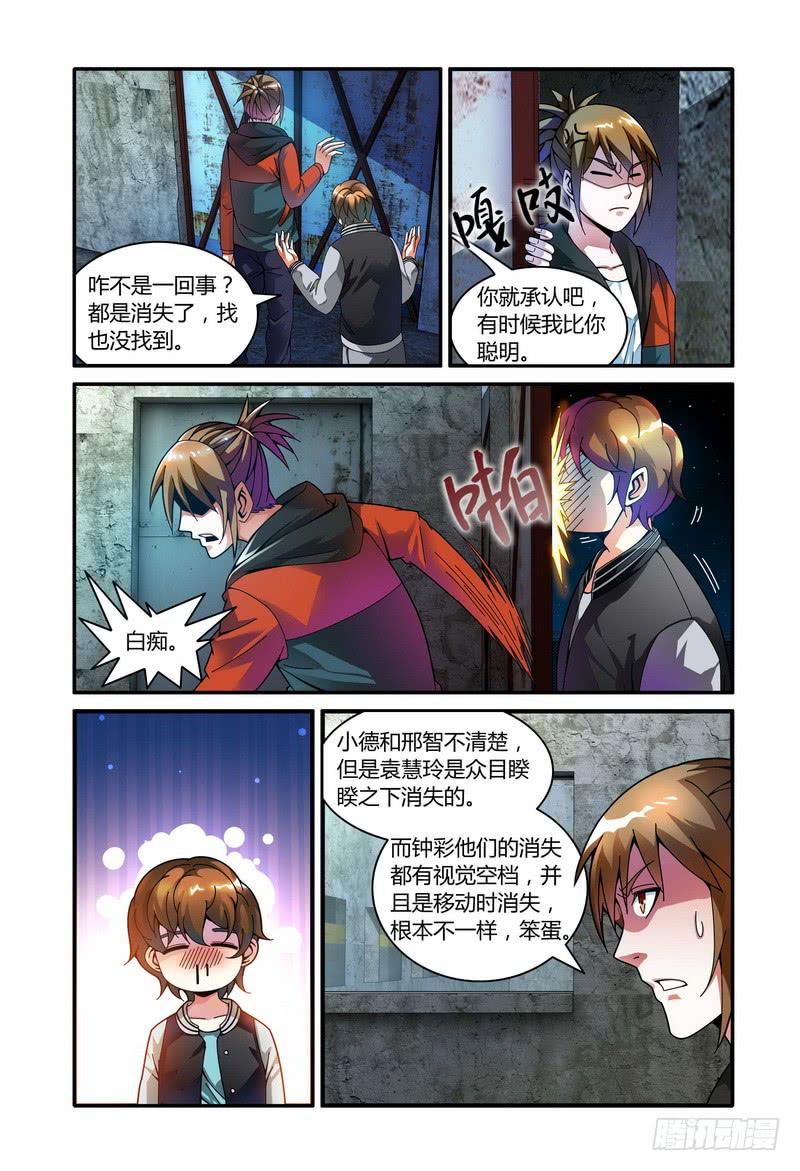 🍴极乐世界 55.伍小七的局势分析（中） 第1页