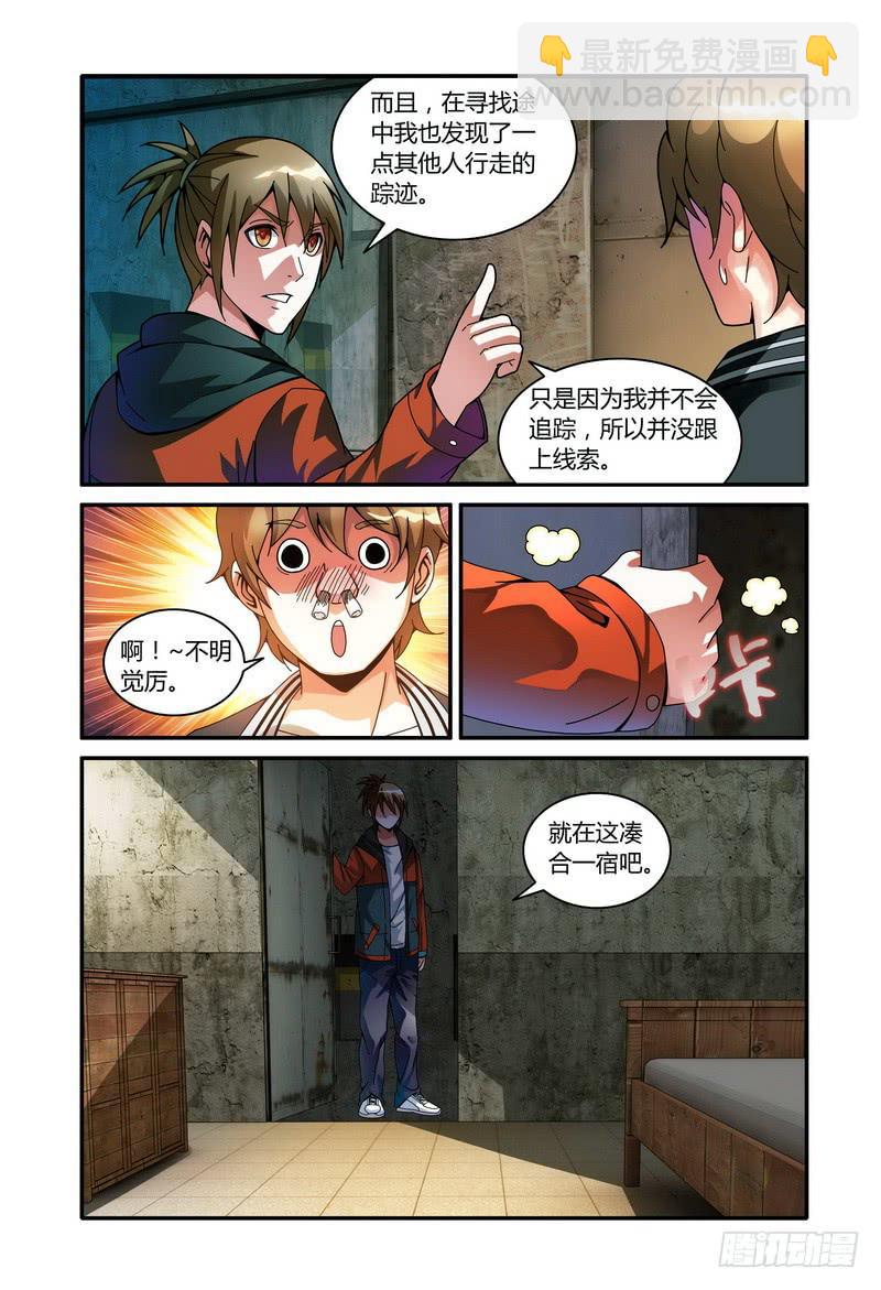 🍴极乐世界 55.伍小七的局势分析（中） 第3页