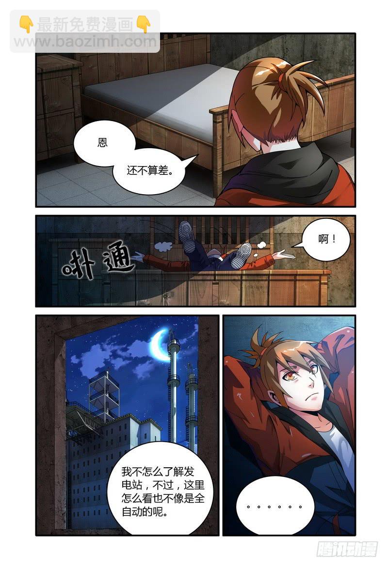 🍴极乐世界 55.伍小七的局势分析（中） 第4页