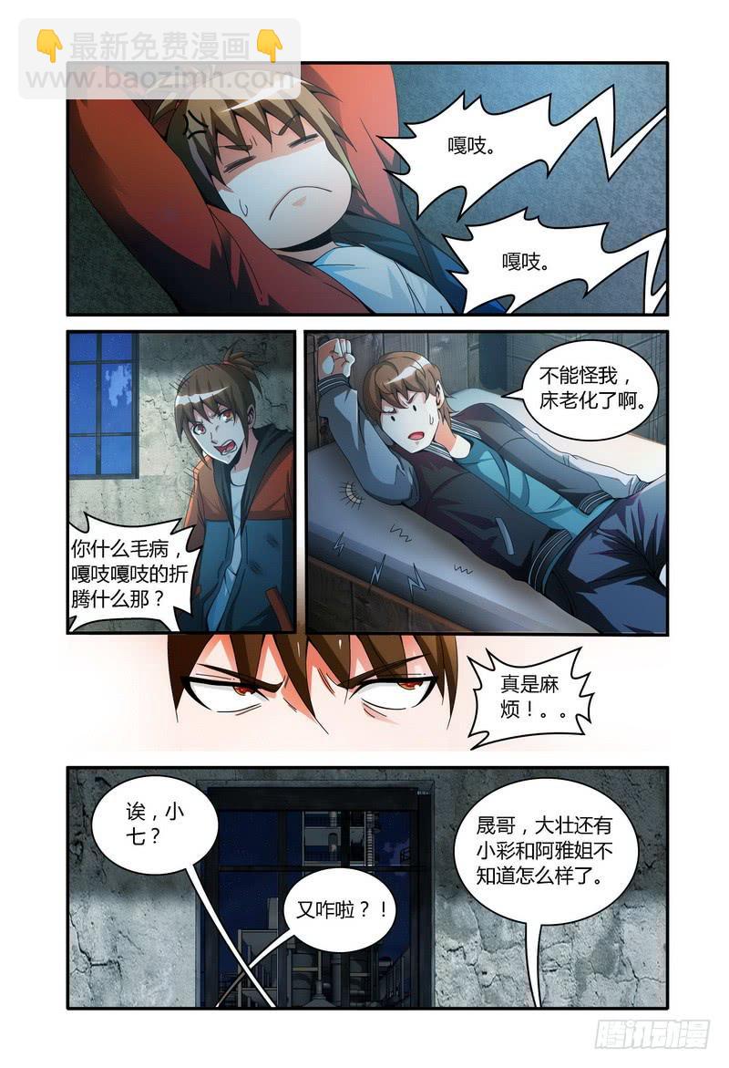 🍴极乐世界 55.伍小七的局势分析（中） 第5页