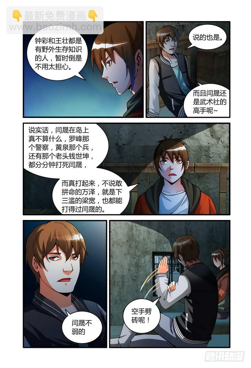 🍴极乐世界 55.伍小七的局势分析（中） 第6页