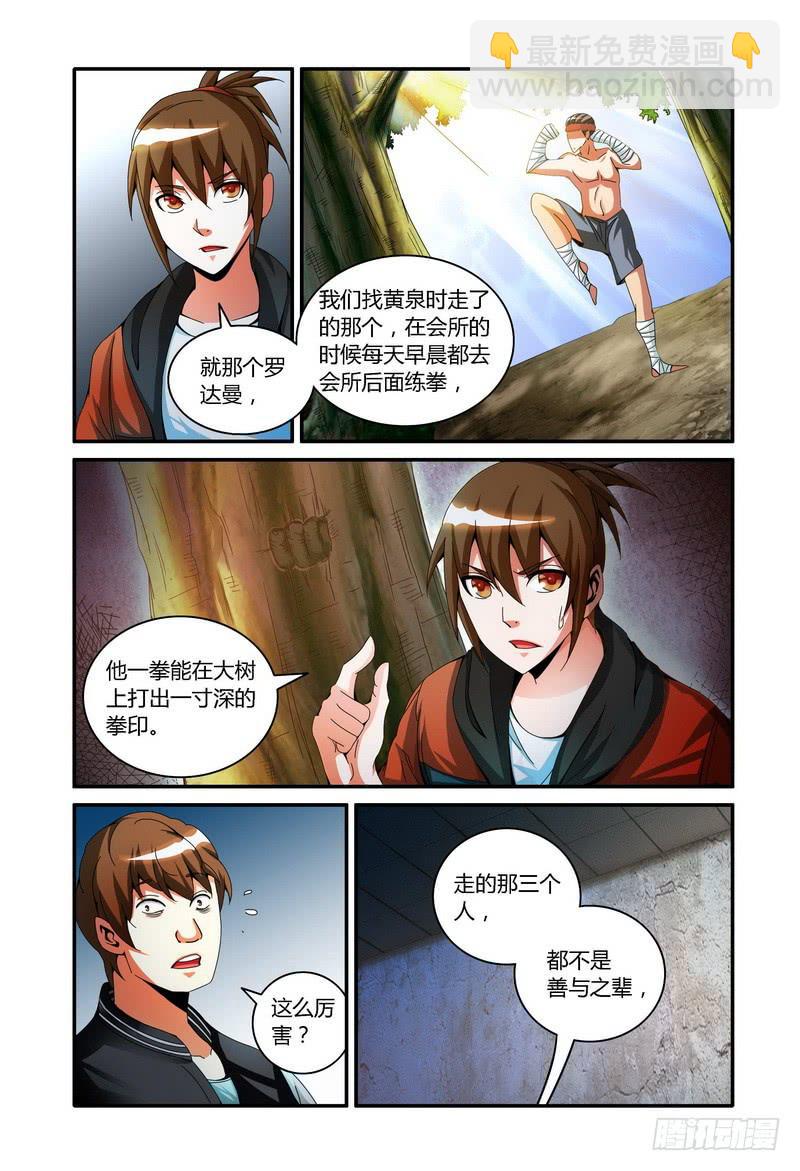 🍴极乐世界 55.伍小七的局势分析（中） 第7页