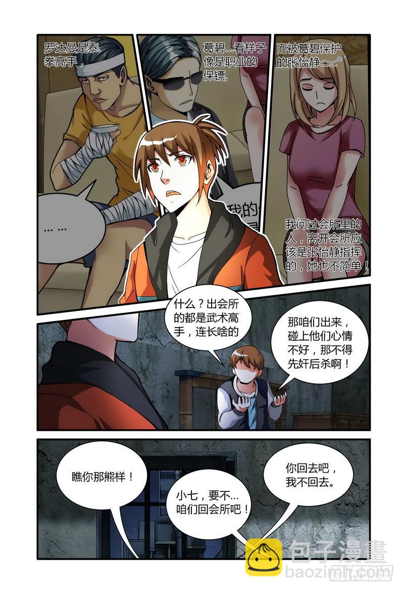 🍴极乐世界 55.伍小七的局势分析（中） 第8页
