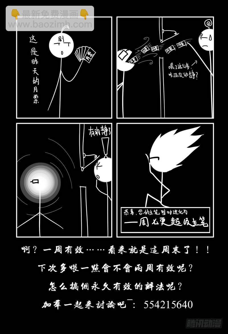🍴极乐世界 55.伍小七的局势分析（中） 第9页