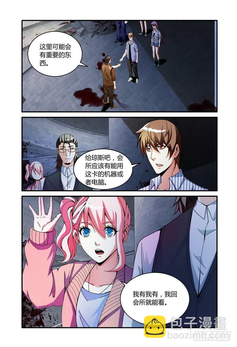 🍴极乐世界 57.进入灯塔 第8页