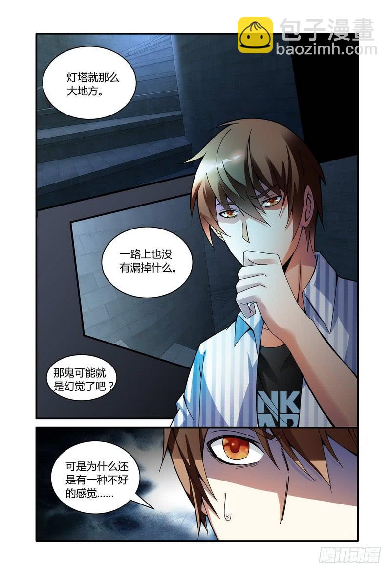 🍴极乐世界 59.灯光（上） 第7页
