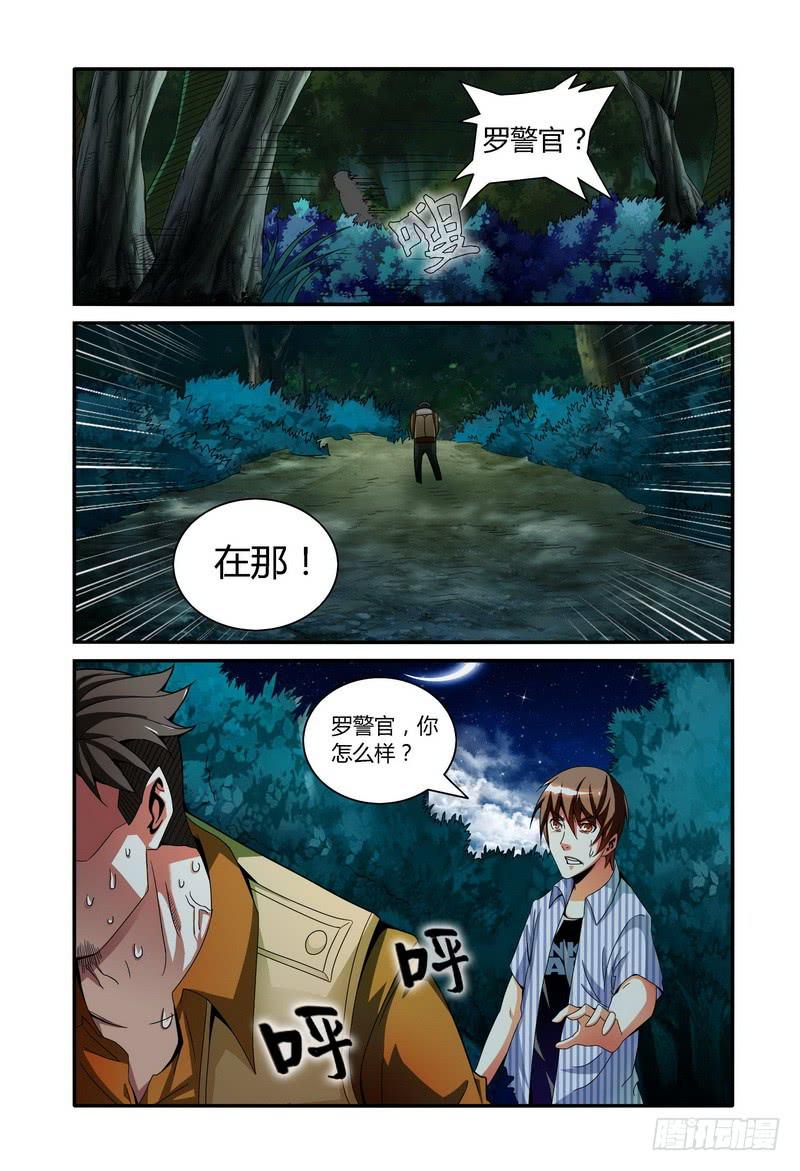 🍴极乐世界 61.黄泉vs罗峰（上） 第1页