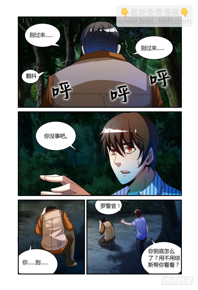 🍴极乐世界 61.黄泉vs罗峰（上） 第2页