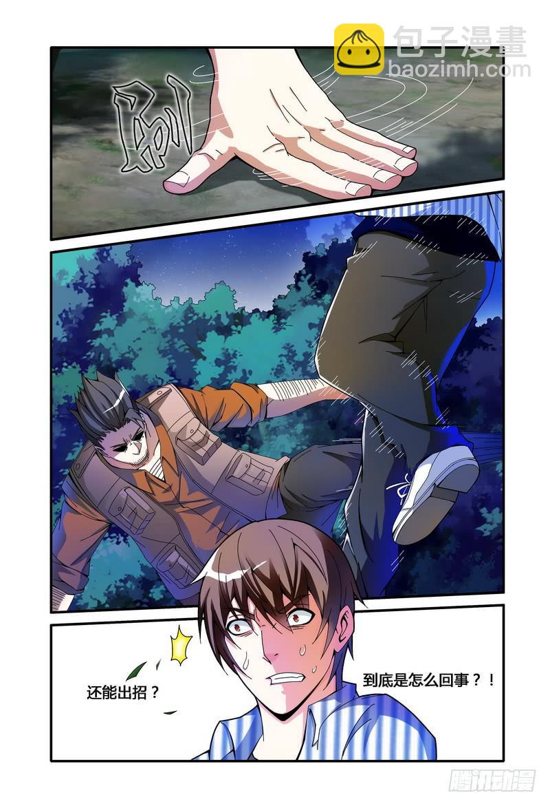 🍴极乐世界 61.黄泉vs罗峰（上） 第5页