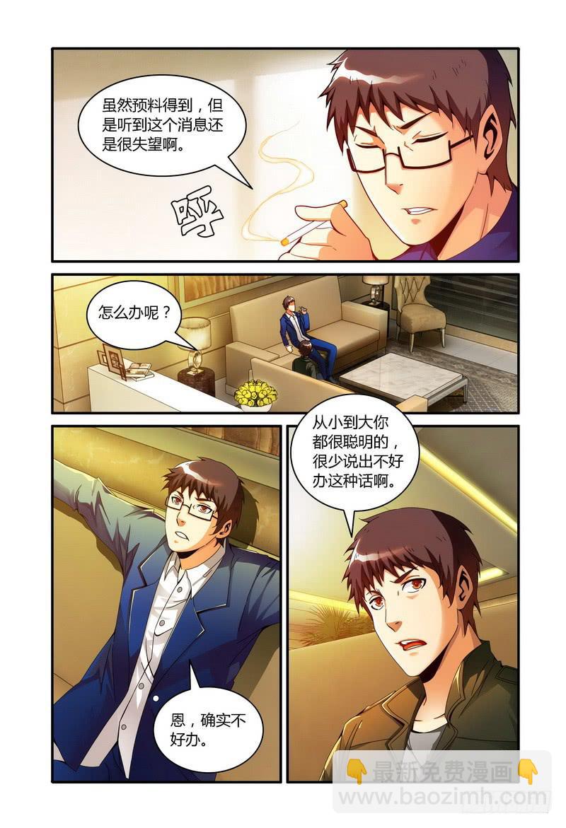 🍴极乐世界 65.回会所！（中） 第2页