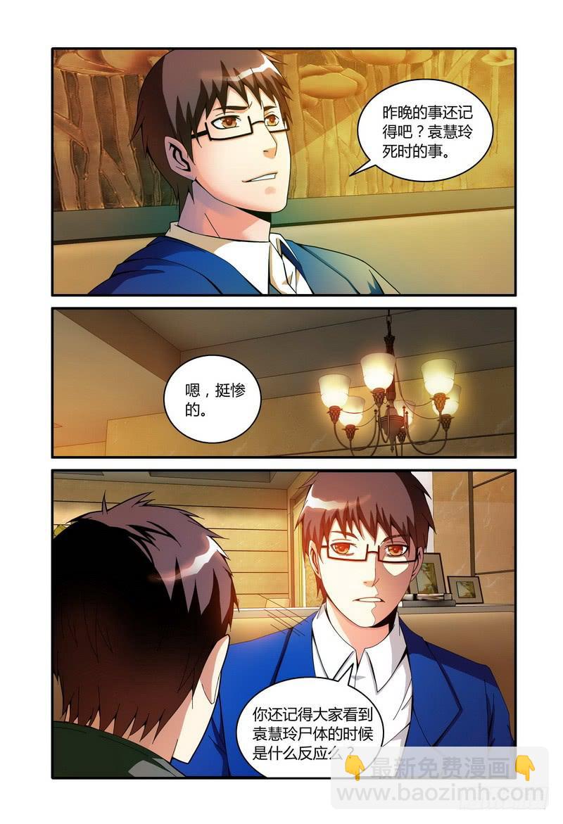 🍴极乐世界 65.回会所！（中） 第3页