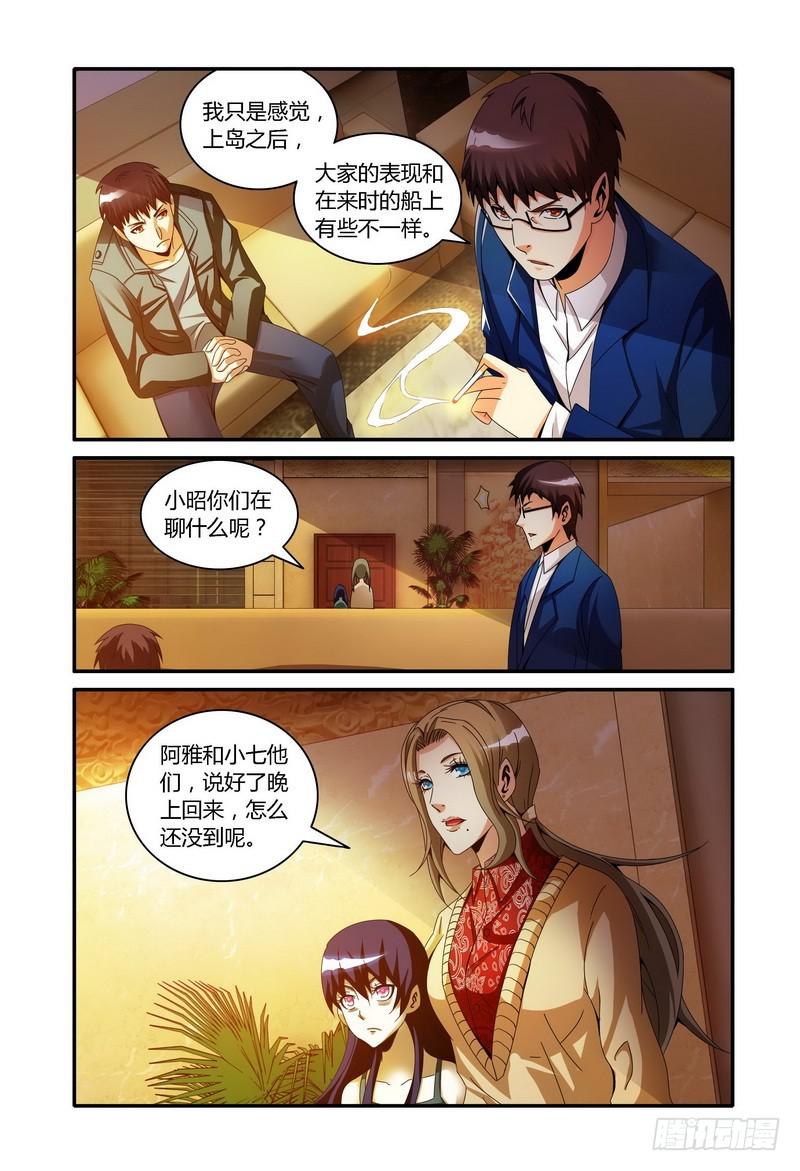 🍴极乐世界 65.回会所！（中） 第6页