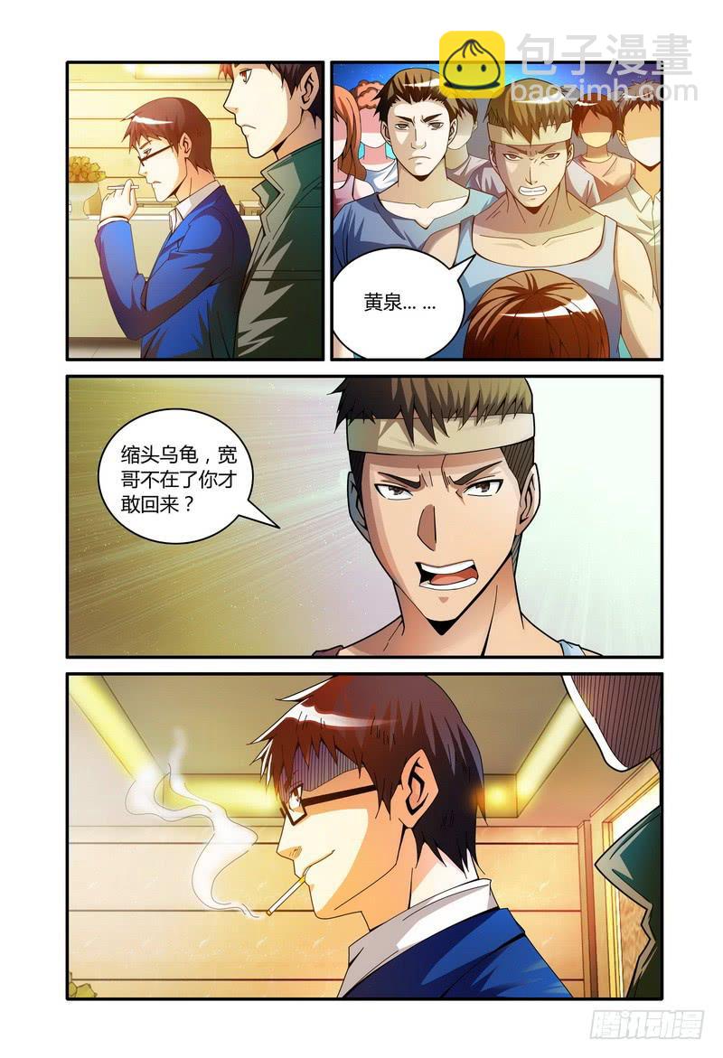 🍴极乐世界 67.解释？（上） 第4页