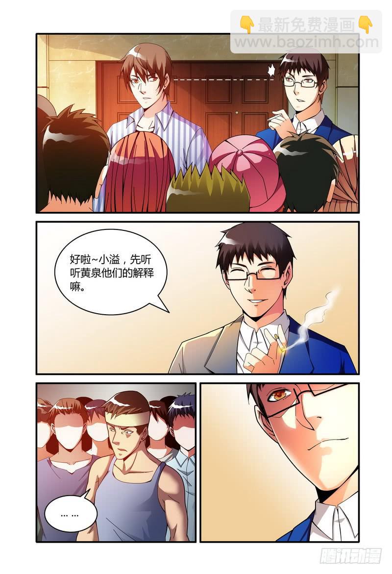 🍴极乐世界 67.解释？（上） 第7页