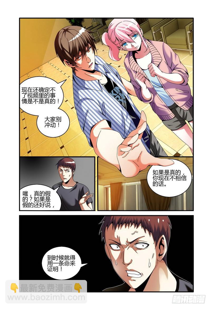 🍴极乐世界 75.质疑（上） 第4页