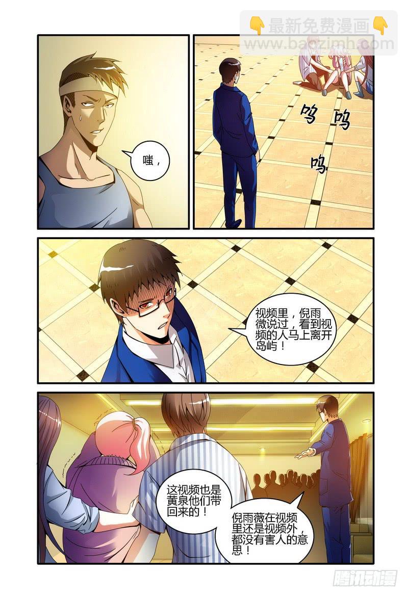 🍴极乐世界 75.质疑（上） 第7页