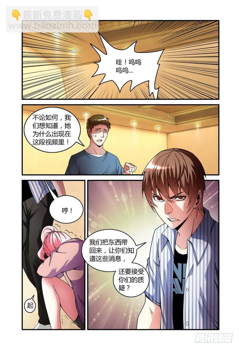 🍴极乐世界 75.质疑（上） 第8页