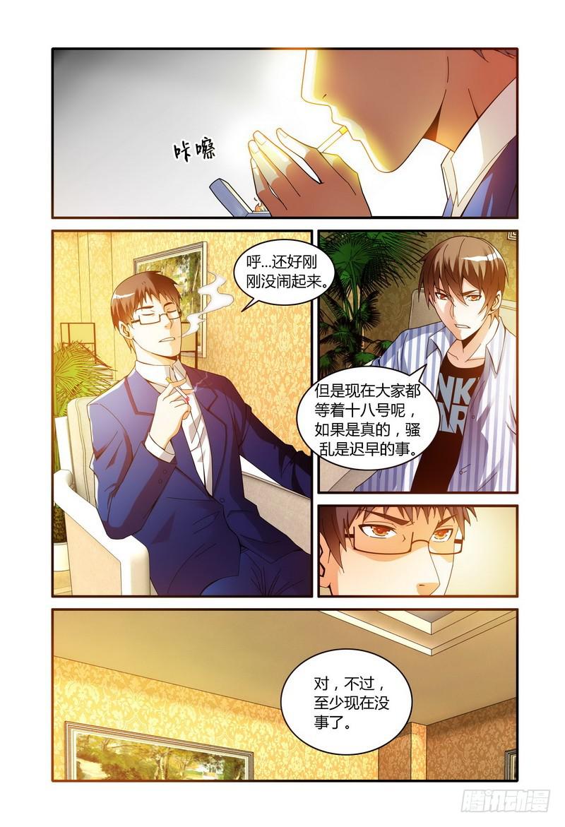 🍴极乐世界 77.质疑（下） 第2页