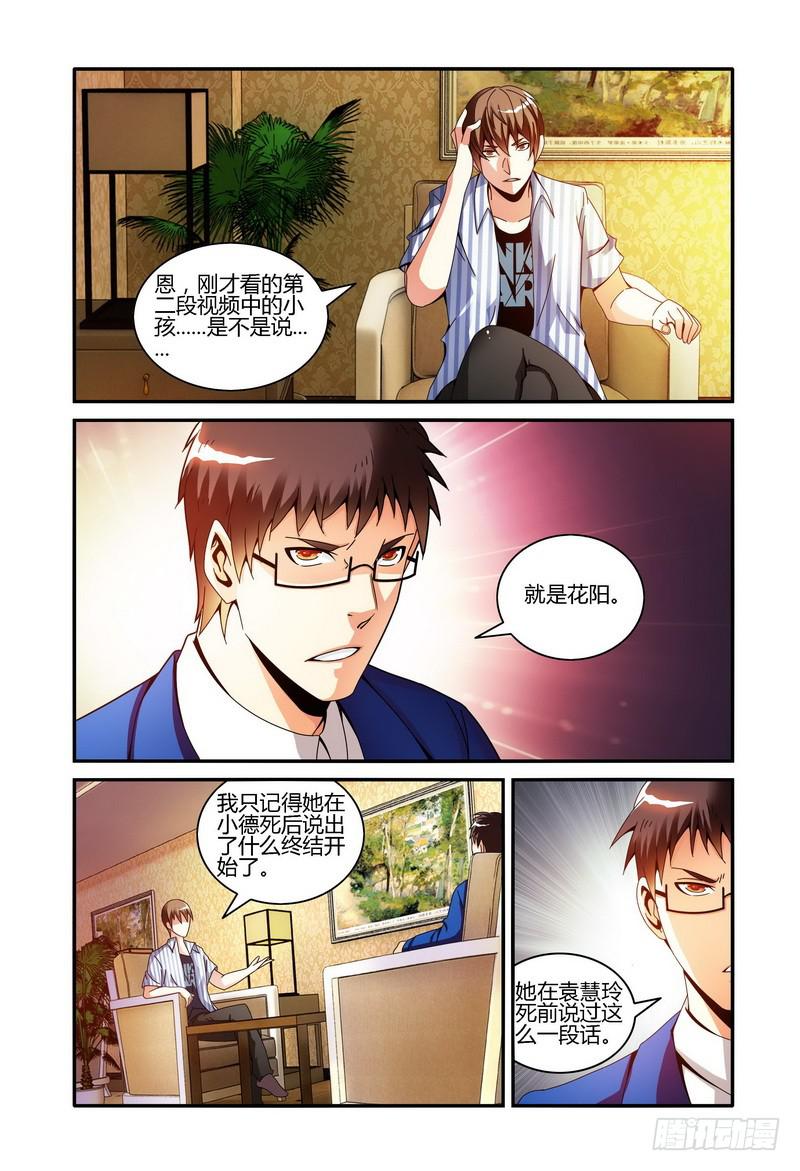 🍴极乐世界 77.质疑（下） 第3页